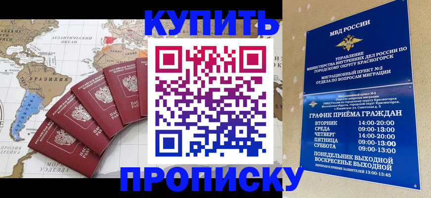 прописка от собственника в Симферополе